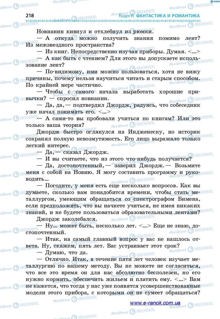 Учебники Зарубежная литература 7 класс страница 218