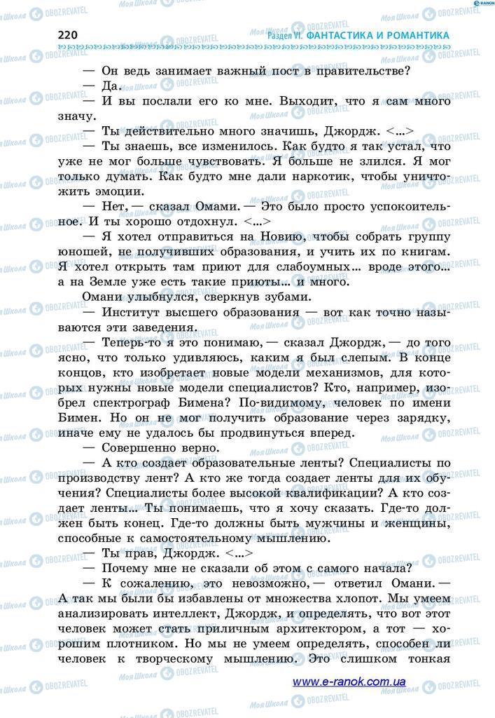 Учебники Зарубежная литература 7 класс страница 220