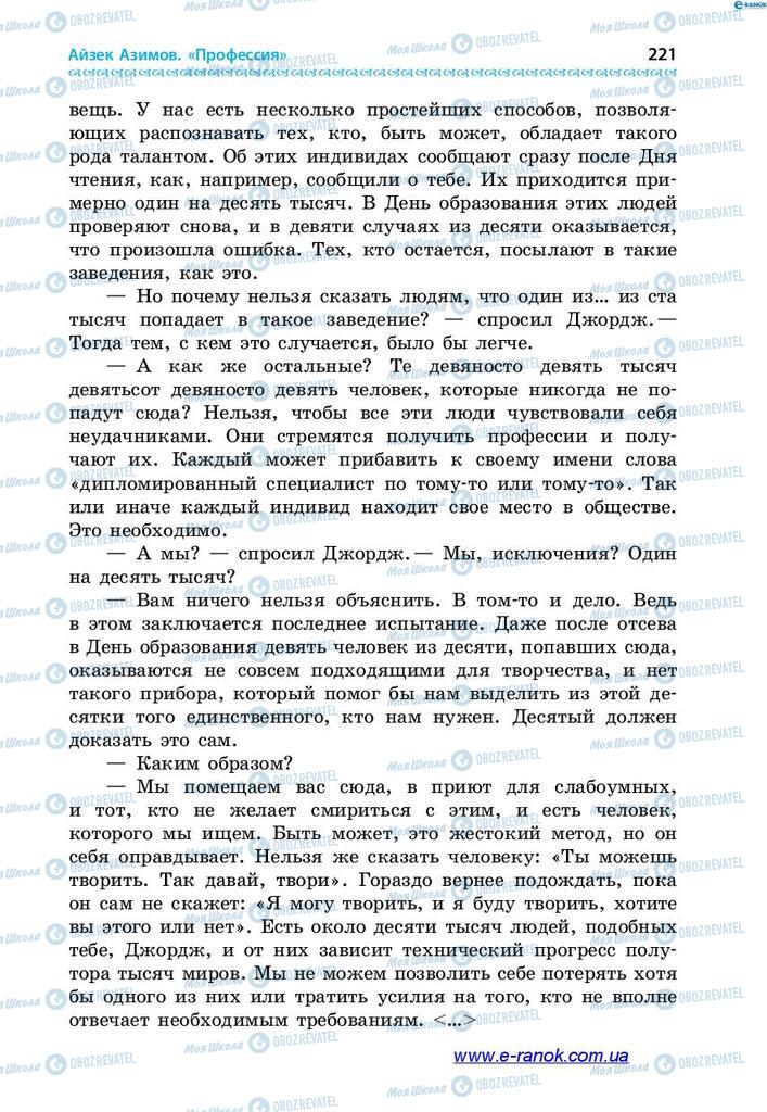 Учебники Зарубежная литература 7 класс страница 221