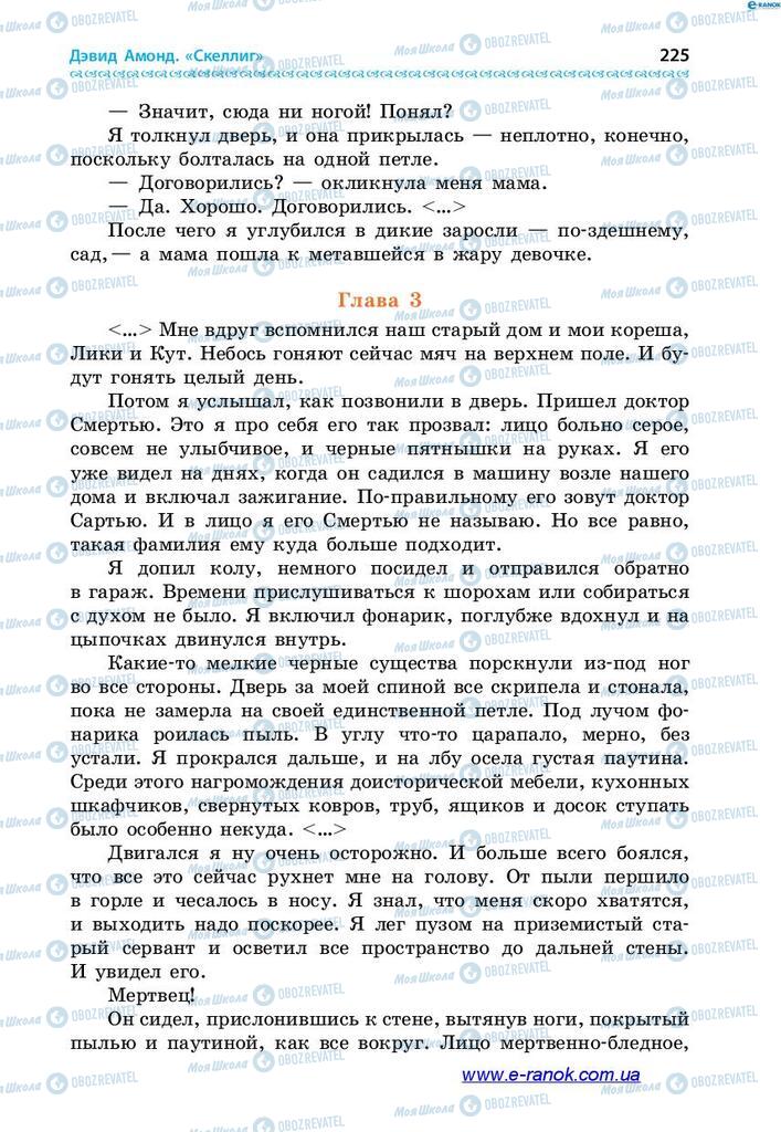 Учебники Зарубежная литература 7 класс страница 225
