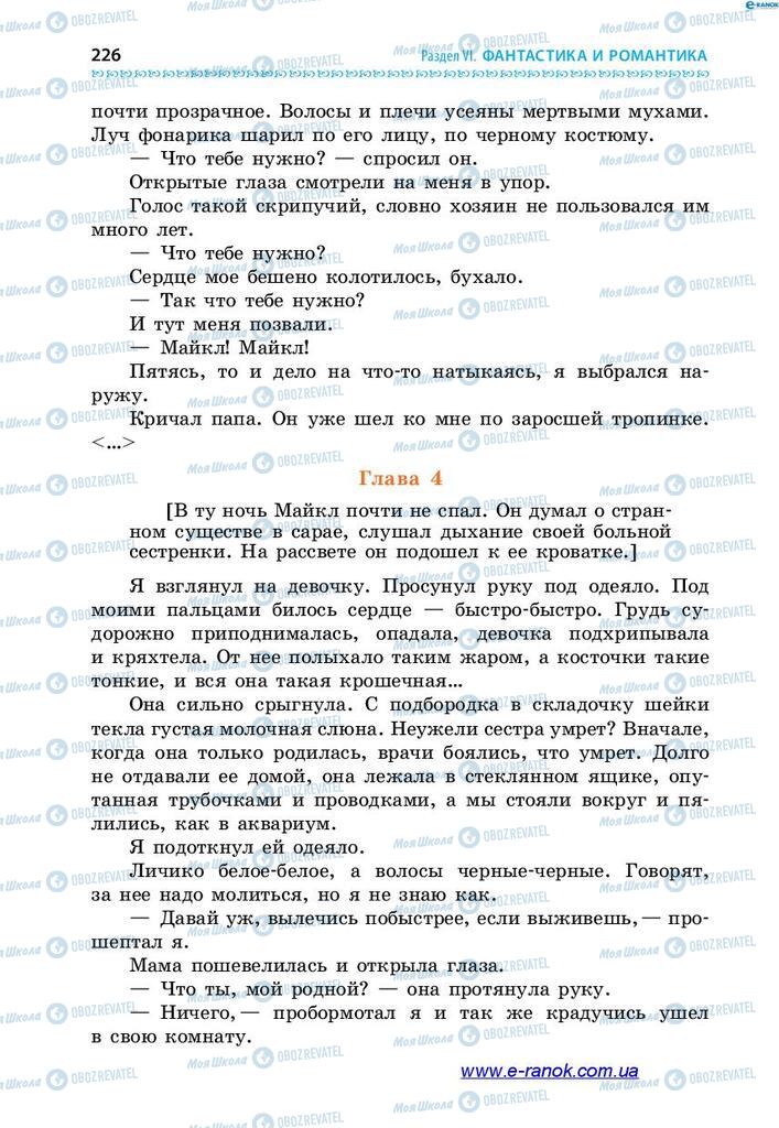 Учебники Зарубежная литература 7 класс страница 226