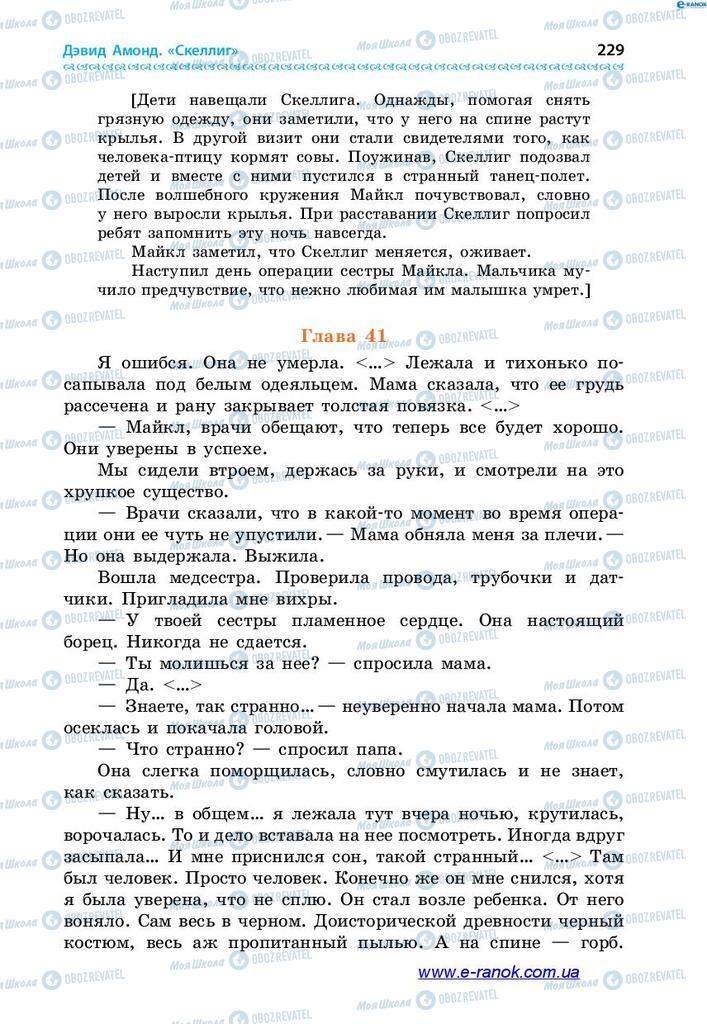 Учебники Зарубежная литература 7 класс страница 229