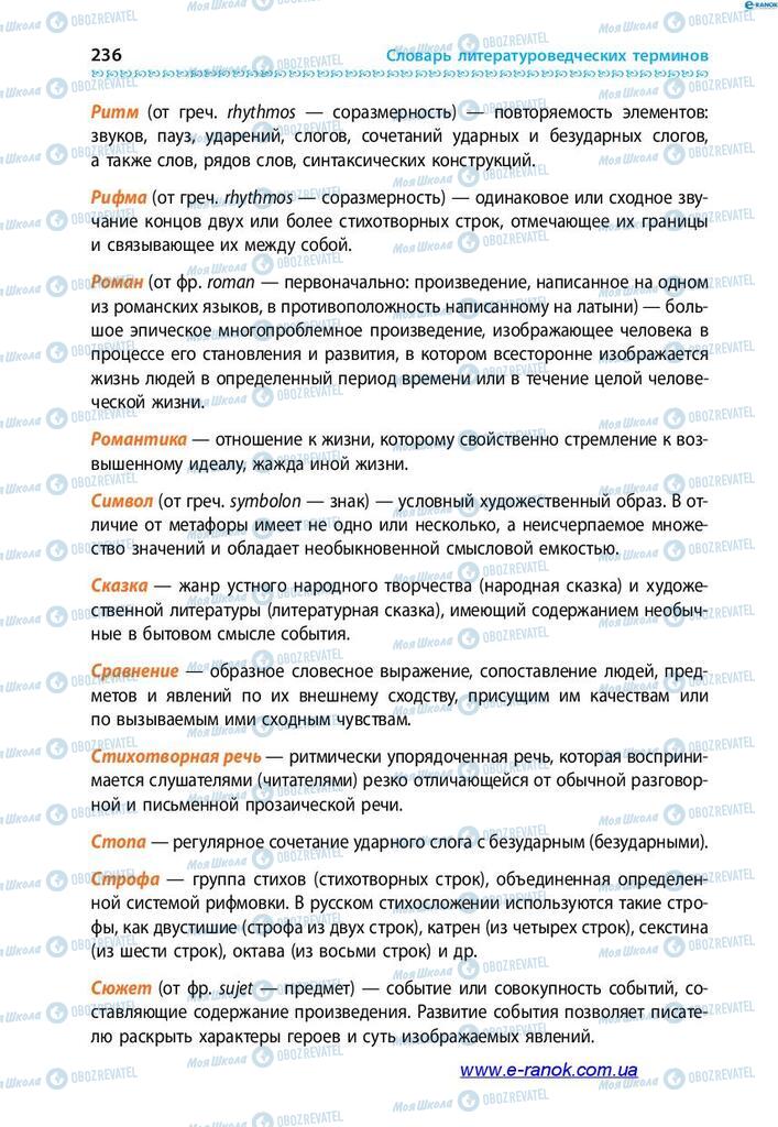 Учебники Зарубежная литература 7 класс страница 236