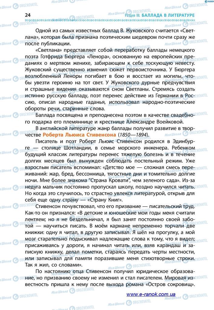 Підручники Зарубіжна література 7 клас сторінка 24