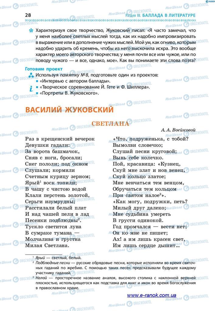 Учебники Зарубежная литература 7 класс страница 28