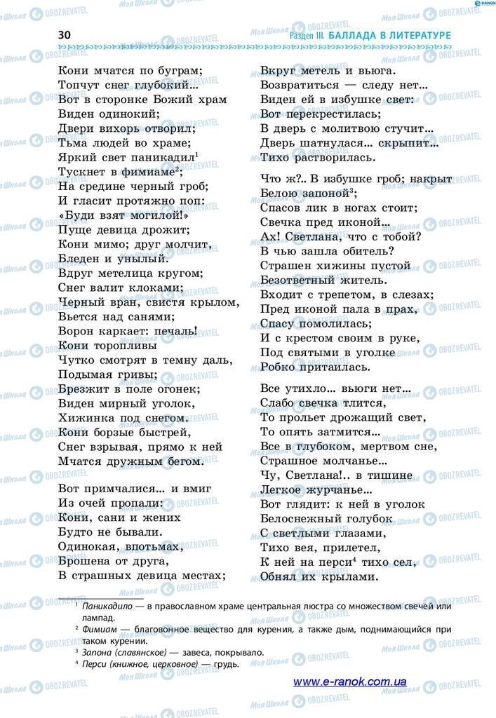 Учебники Зарубежная литература 7 класс страница 30