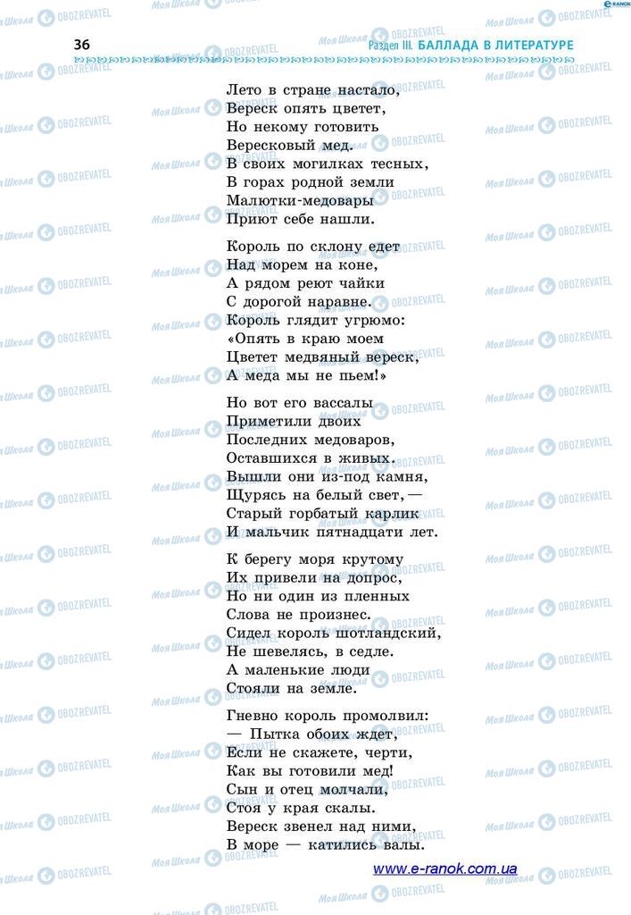 Підручники Зарубіжна література 7 клас сторінка 36