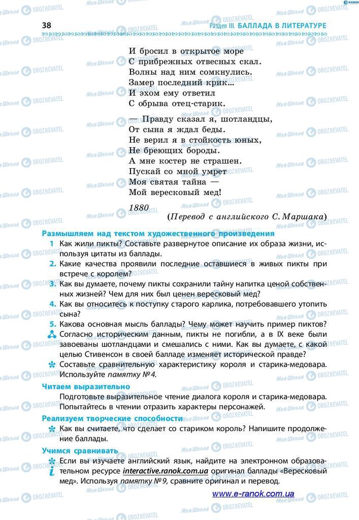 Підручники Зарубіжна література 7 клас сторінка 38