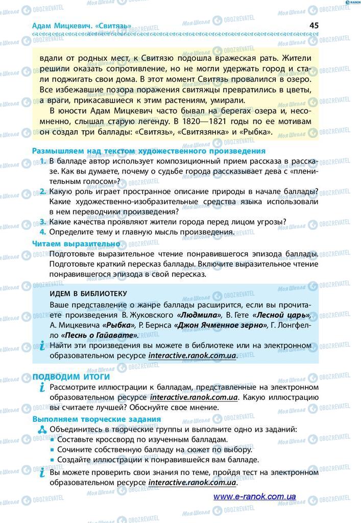 Підручники Зарубіжна література 7 клас сторінка 45