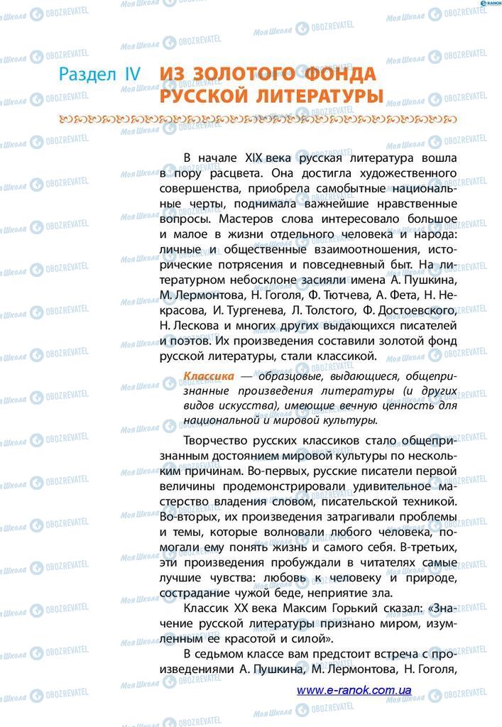Учебники Зарубежная литература 7 класс страница 46