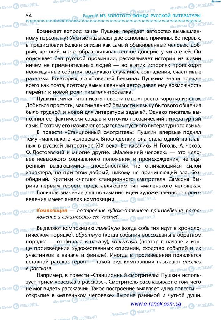 Підручники Зарубіжна література 7 клас сторінка 54