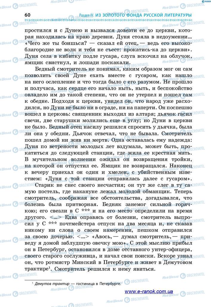 Підручники Зарубіжна література 7 клас сторінка 60