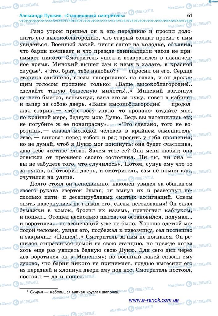 Учебники Зарубежная литература 7 класс страница 61