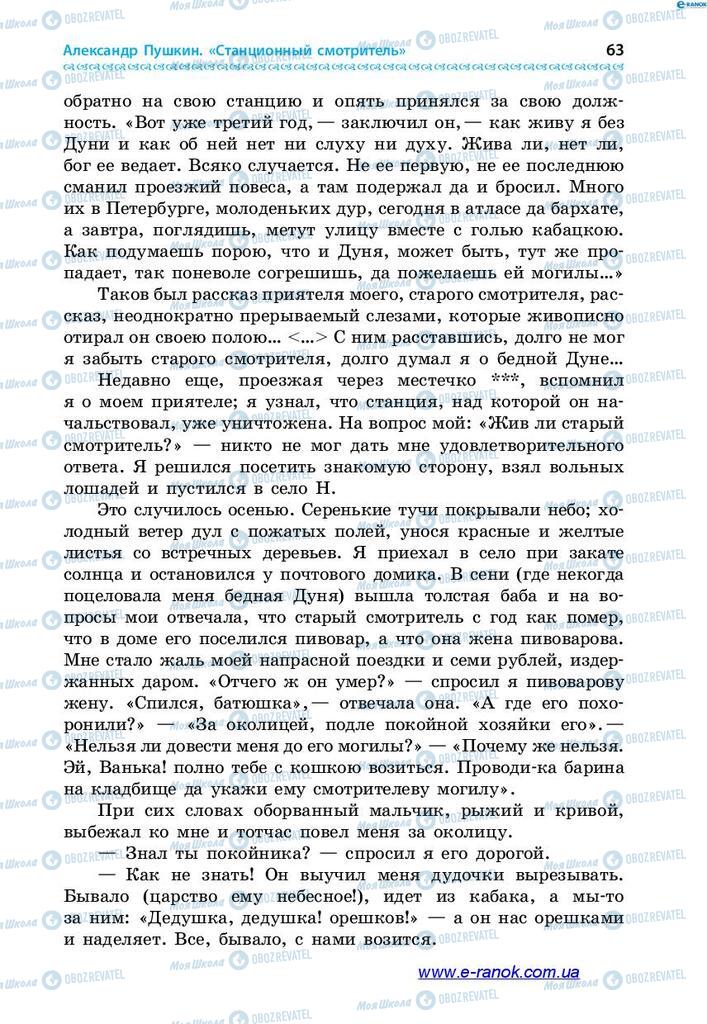 Підручники Зарубіжна література 7 клас сторінка 63