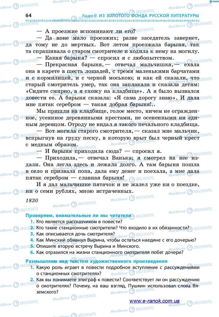 Учебники Зарубежная литература 7 класс страница 64