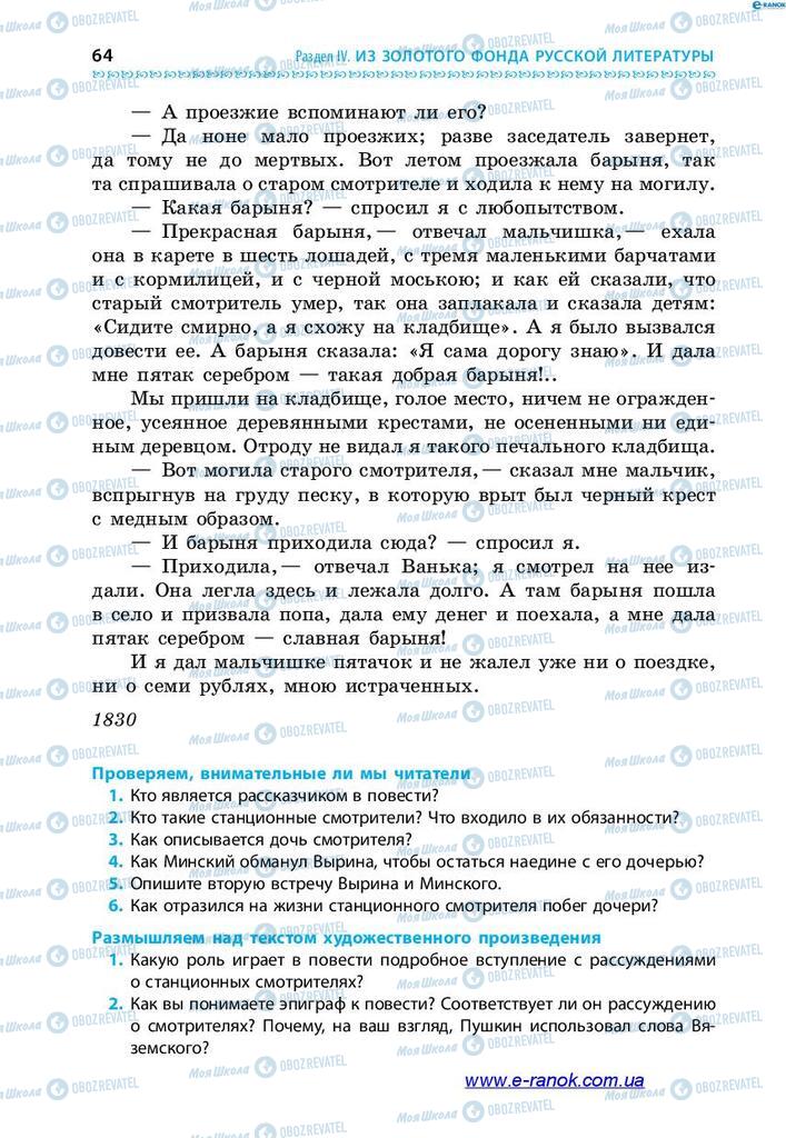 Підручники Зарубіжна література 7 клас сторінка 64