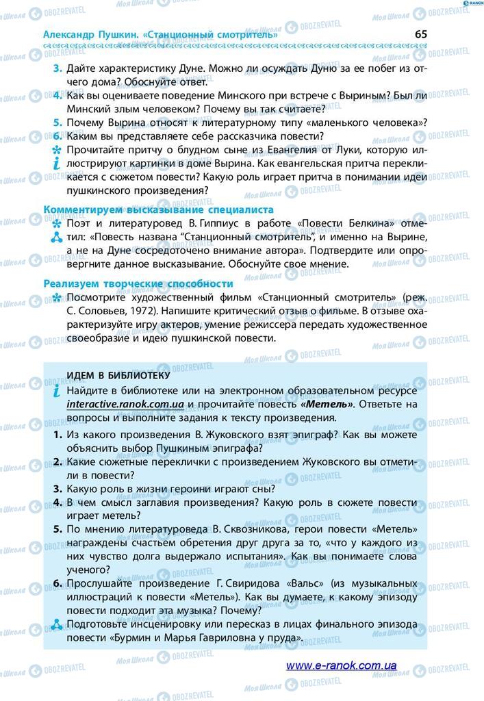 Учебники Зарубежная литература 7 класс страница 65
