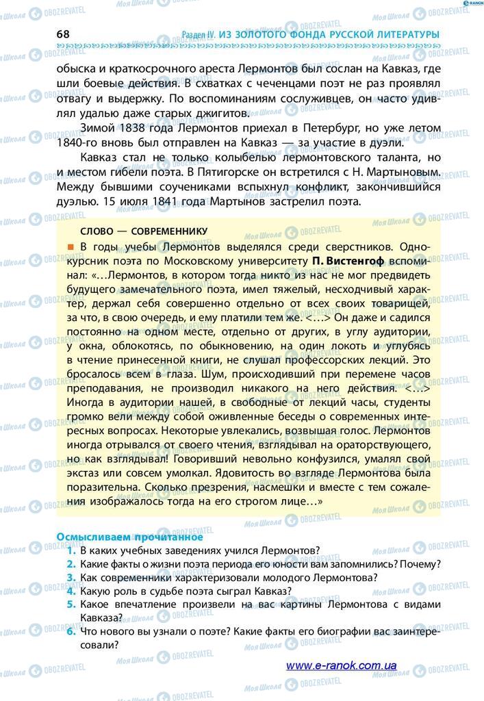 Підручники Зарубіжна література 7 клас сторінка 68