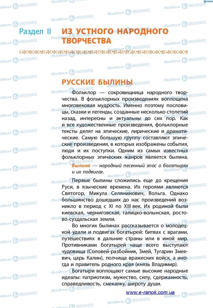 Підручники Зарубіжна література 7 клас сторінка  1