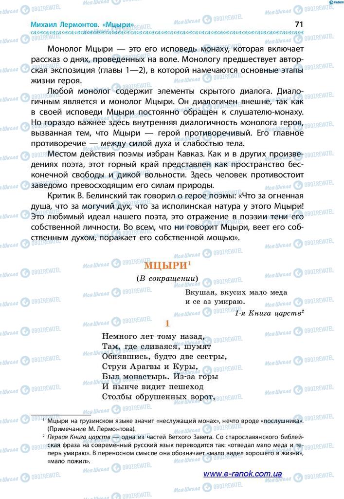 Підручники Зарубіжна література 7 клас сторінка 71