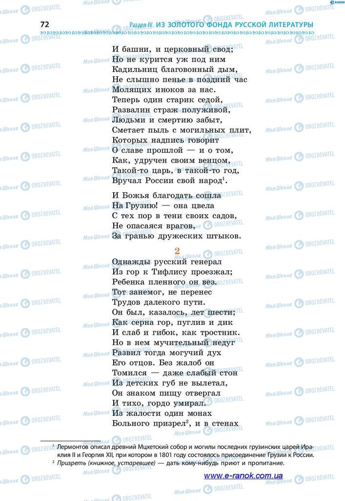 Учебники Зарубежная литература 7 класс страница 72