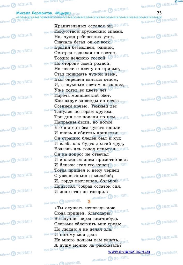 Учебники Зарубежная литература 7 класс страница 73