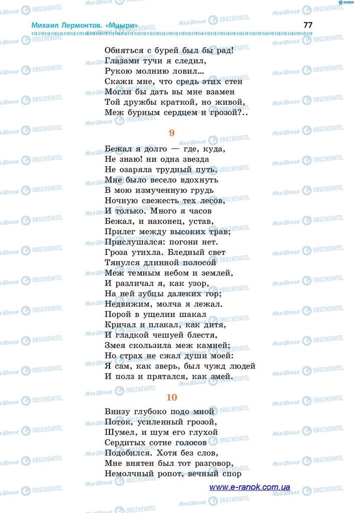 Учебники Зарубежная литература 7 класс страница 77