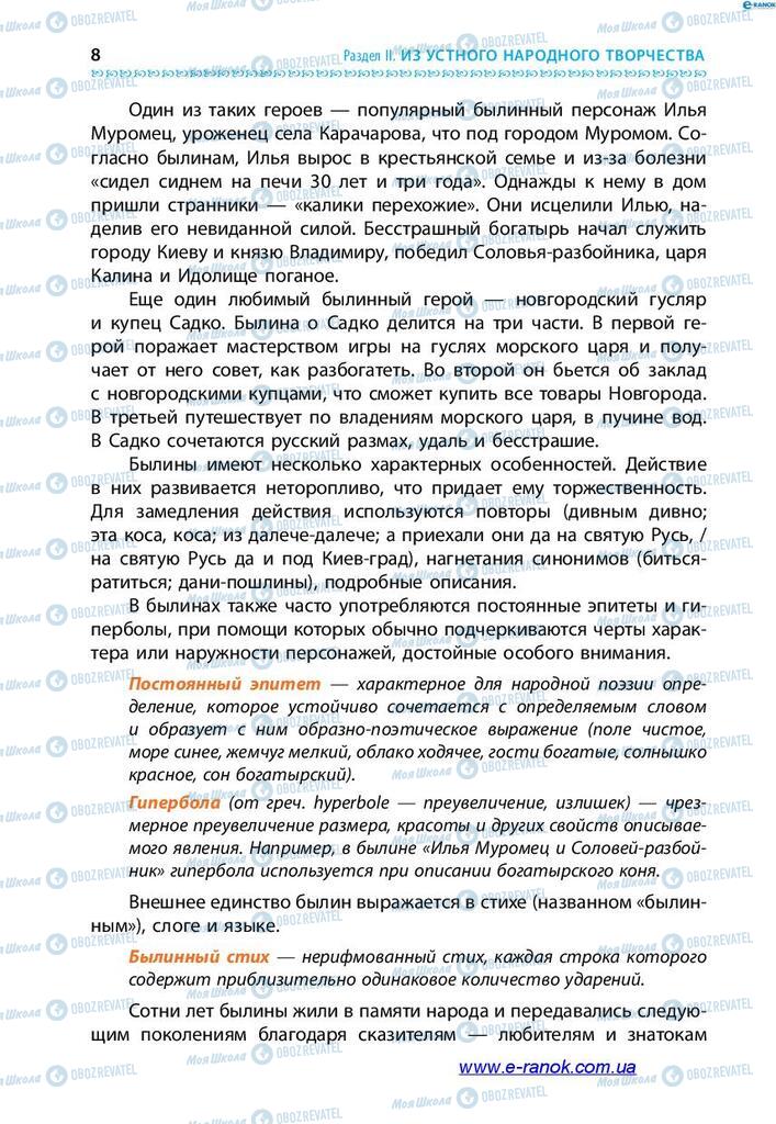 Підручники Зарубіжна література 7 клас сторінка  2