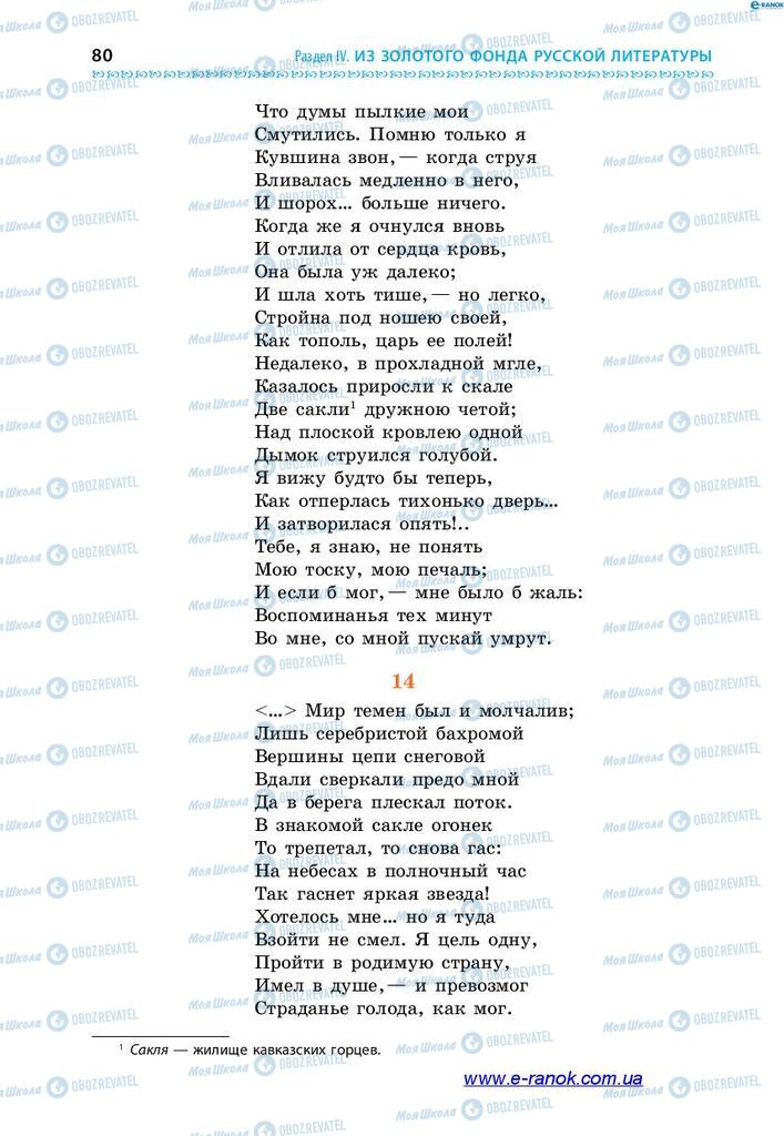 Учебники Зарубежная литература 7 класс страница 80