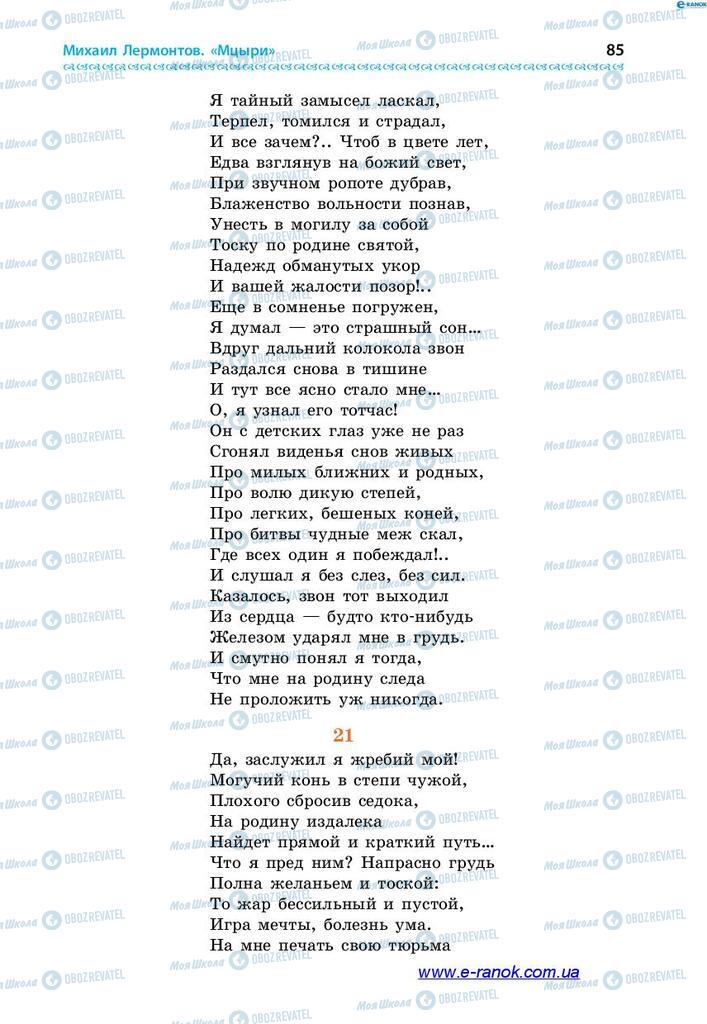 Учебники Зарубежная литература 7 класс страница 85