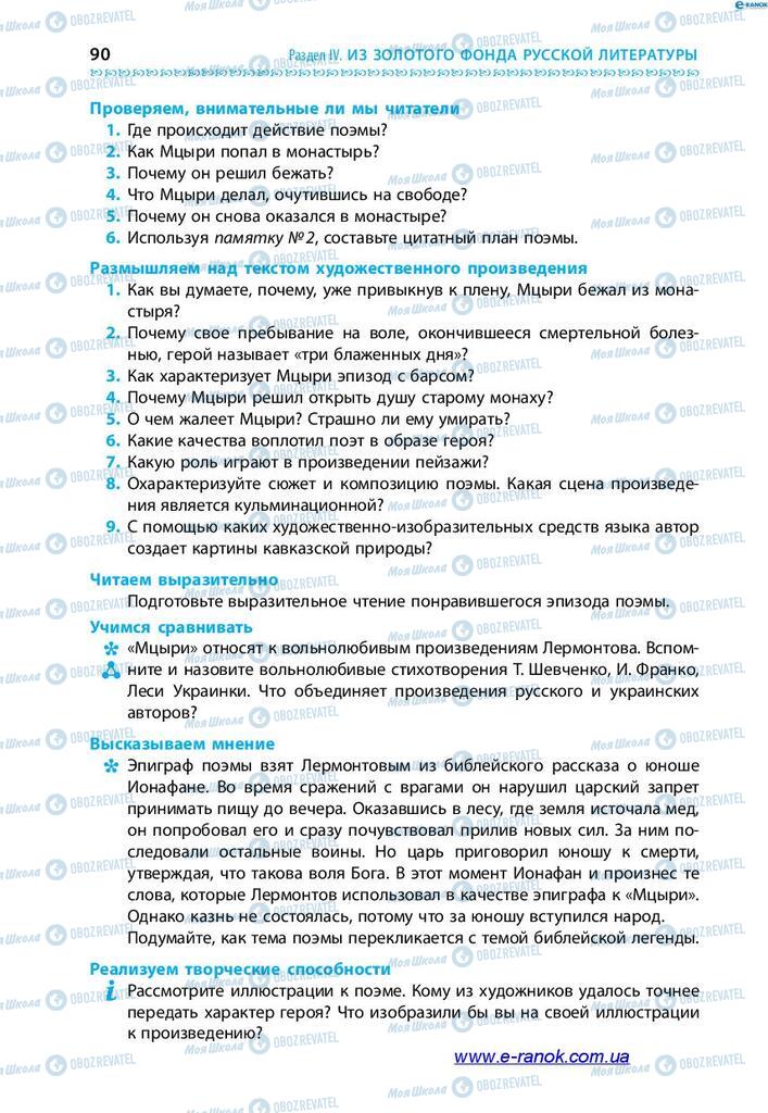 Підручники Зарубіжна література 7 клас сторінка 90