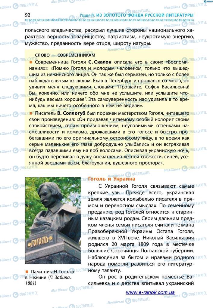 Учебники Зарубежная литература 7 класс страница 92