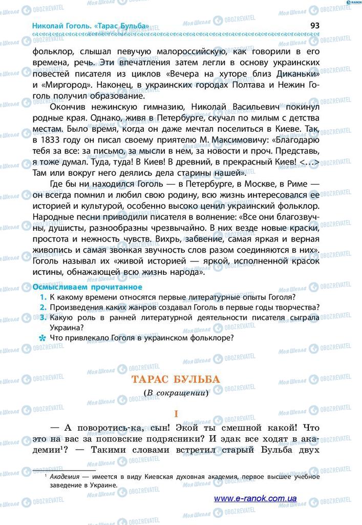 Учебники Зарубежная литература 7 класс страница 93