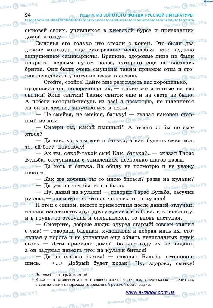 Підручники Зарубіжна література 7 клас сторінка 94