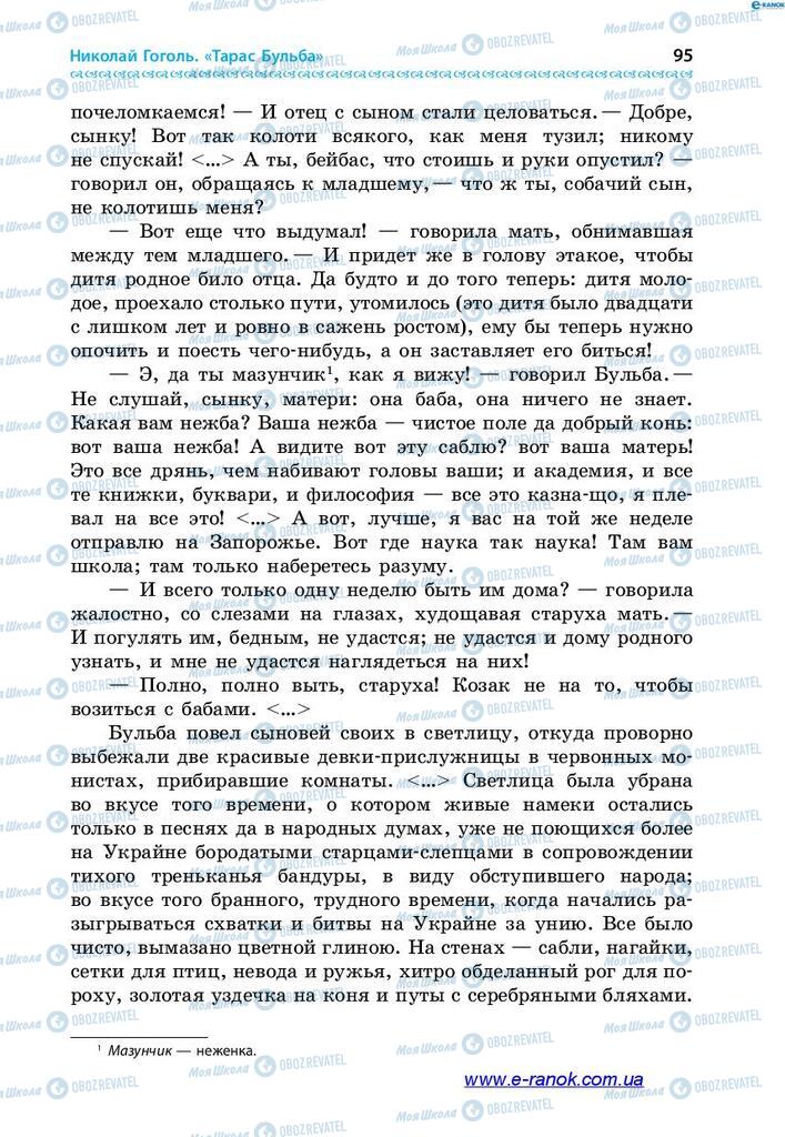 Учебники Зарубежная литература 7 класс страница 95