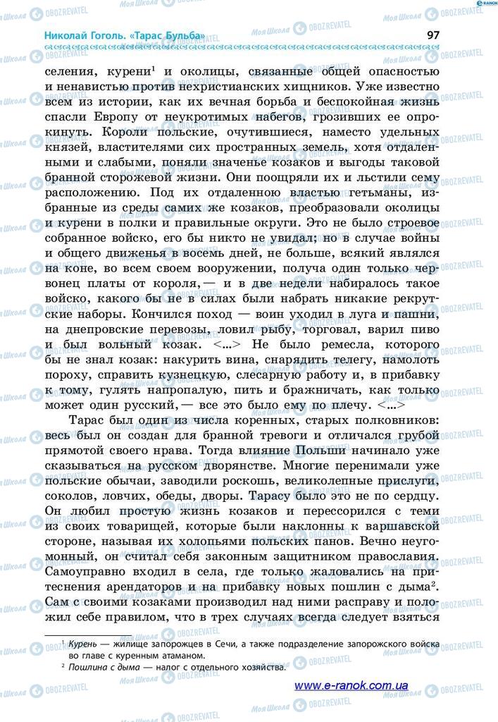 Учебники Зарубежная литература 7 класс страница 97