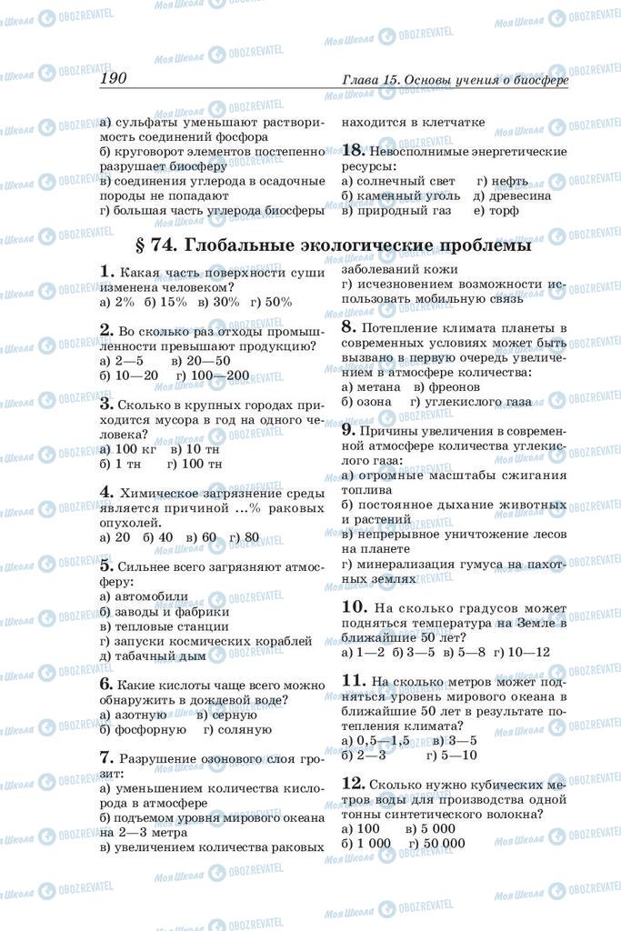 Підручники Біологія 10 клас сторінка 190