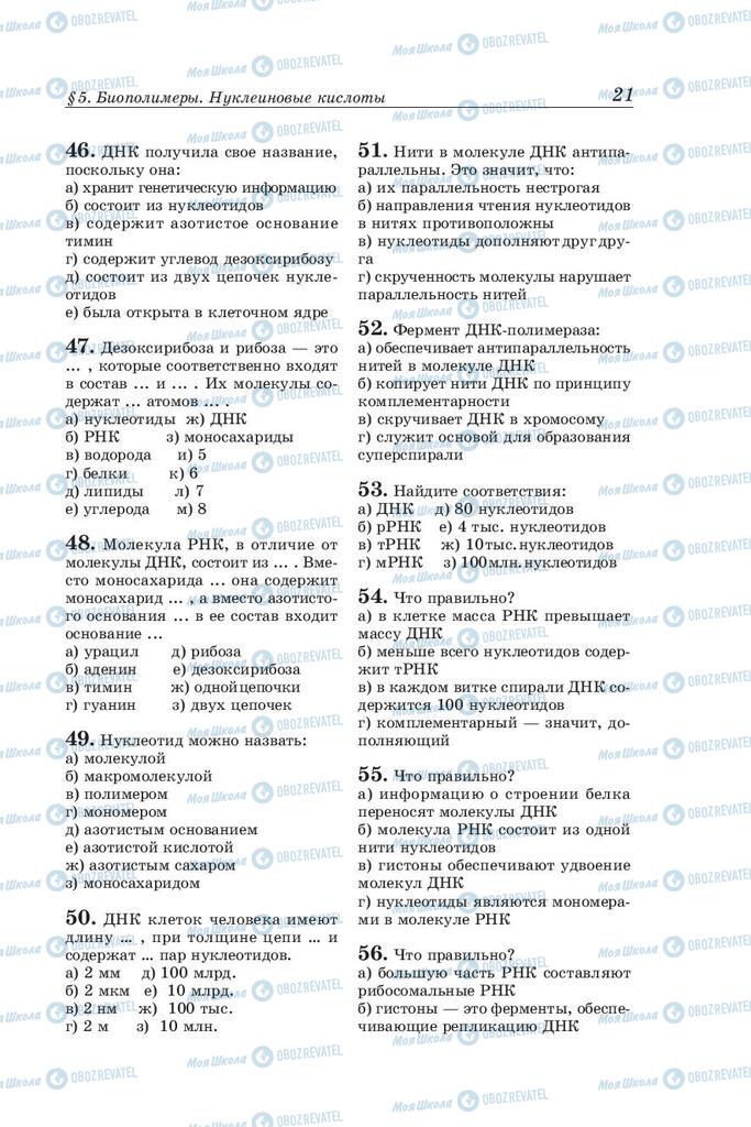 Учебники Биология 10 класс страница 21