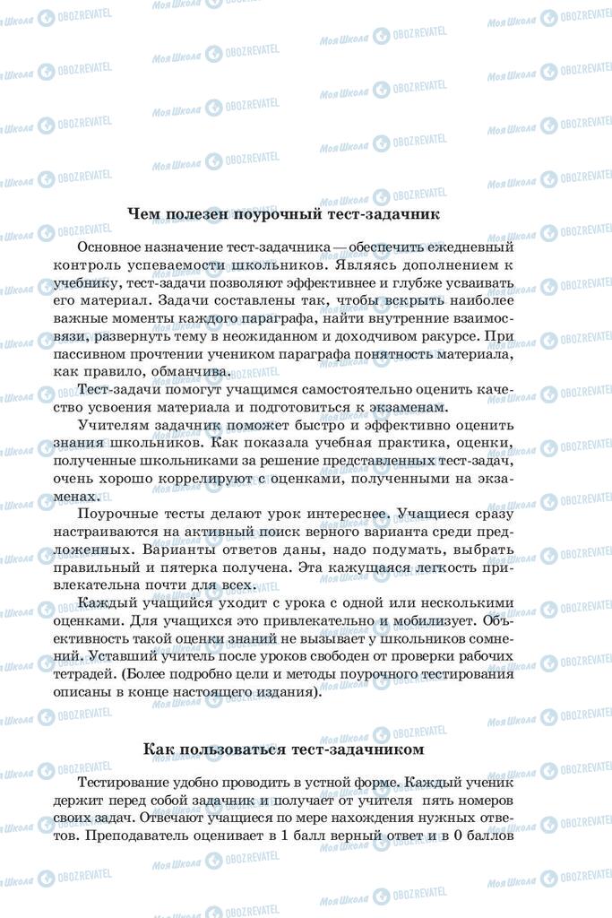 Підручники Біологія 10 клас сторінка  3