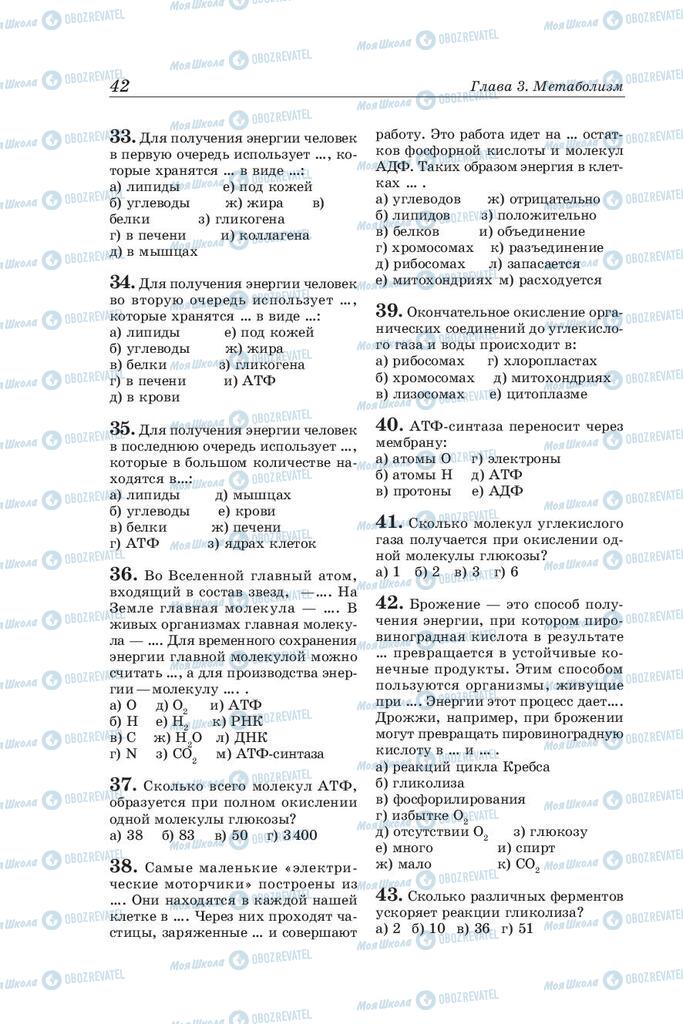 Учебники Биология 10 класс страница 42