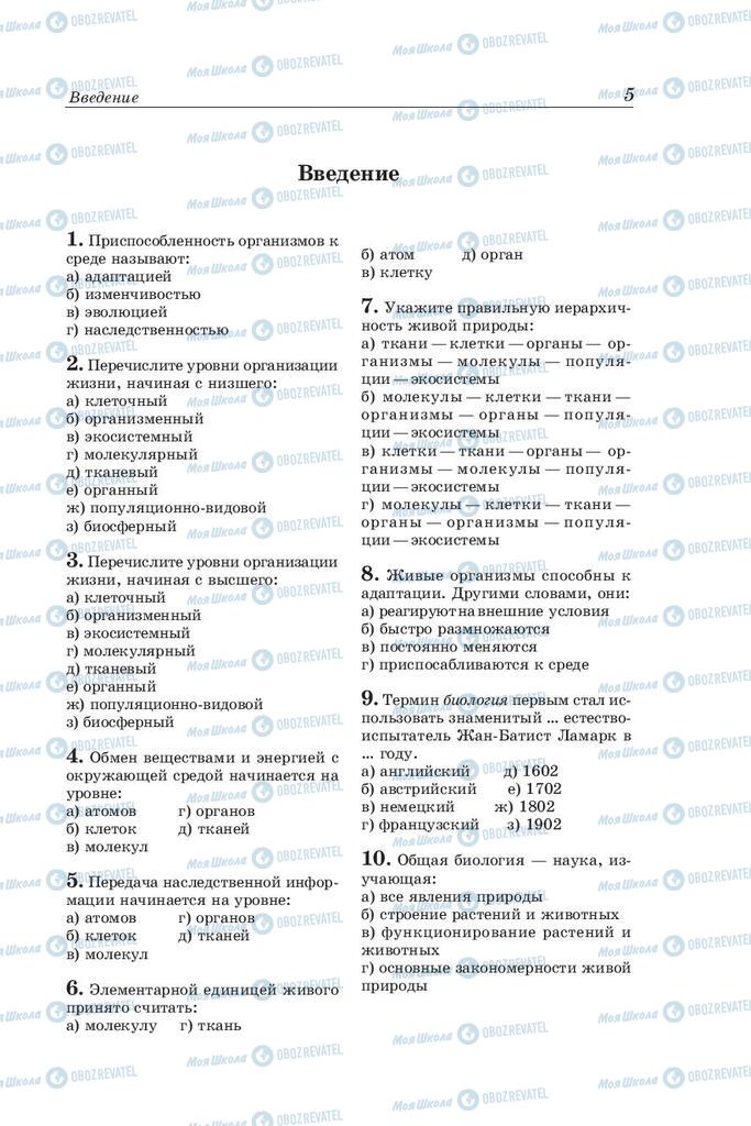Учебники Биология 10 класс страница  5