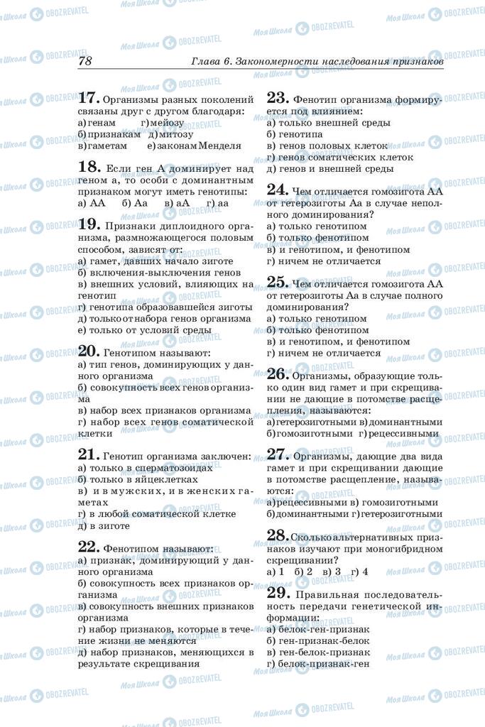 Учебники Биология 10 класс страница 78