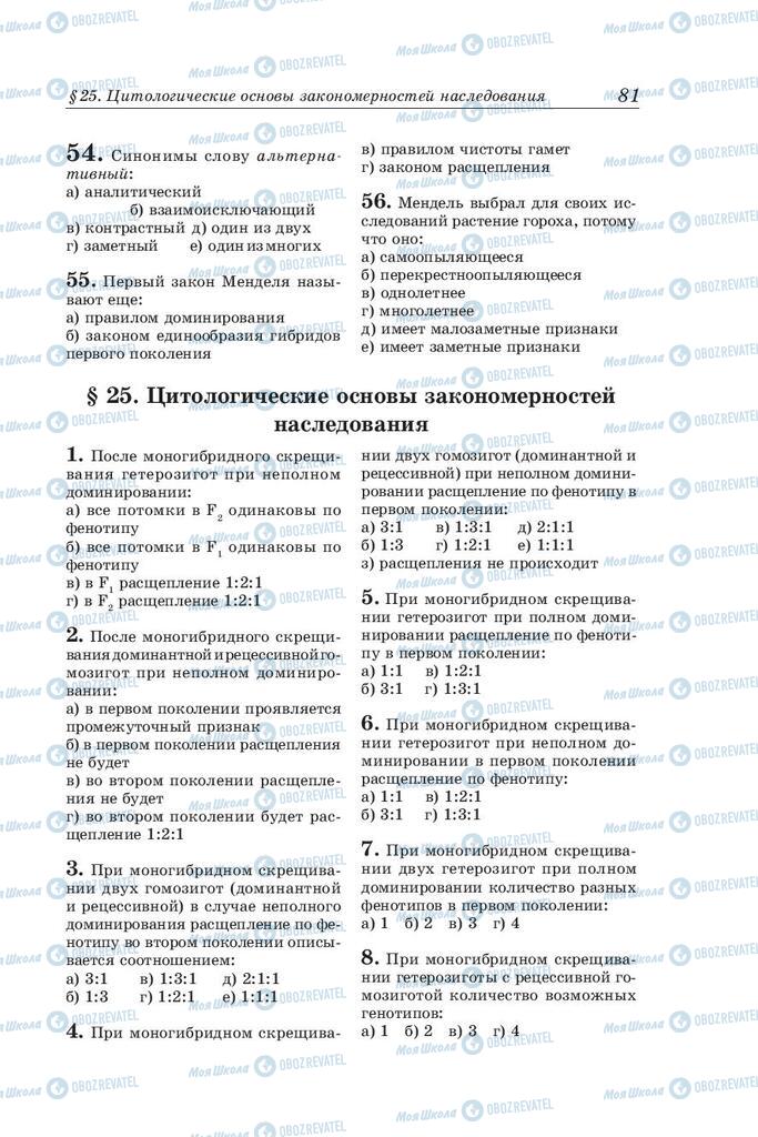 Учебники Биология 10 класс страница 81