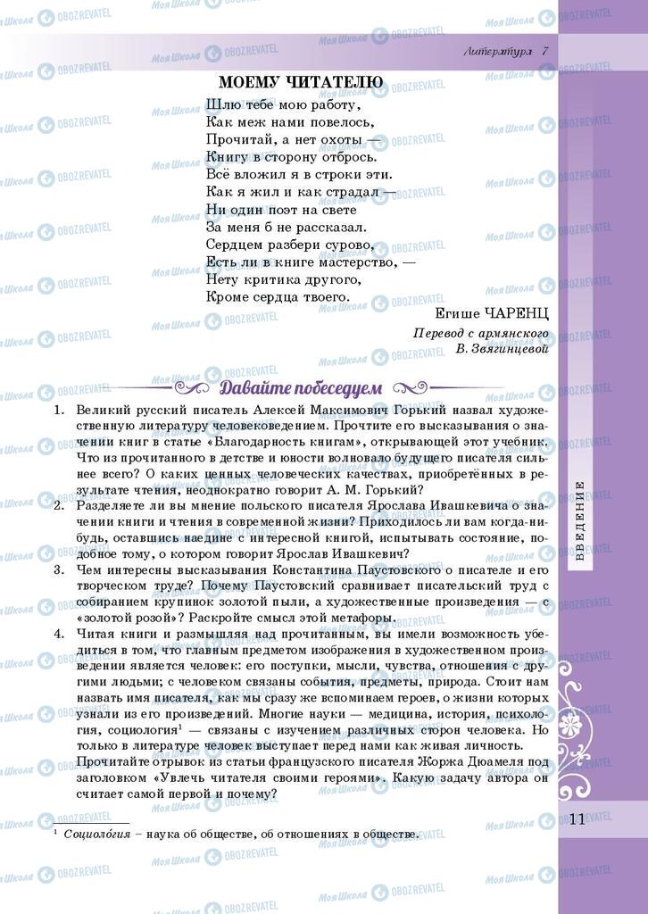 Підручники Зарубіжна література 7 клас сторінка 11