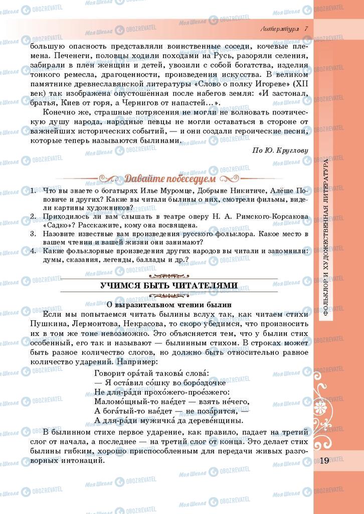 Учебники Зарубежная литература 7 класс страница 19