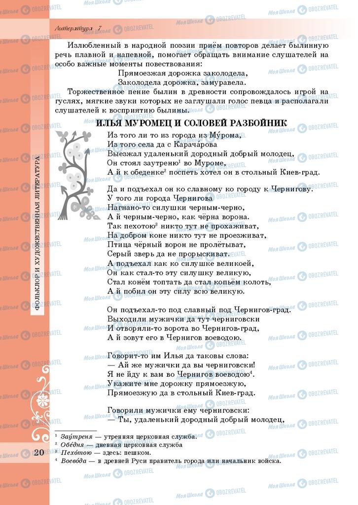 Учебники Зарубежная литература 7 класс страница 20