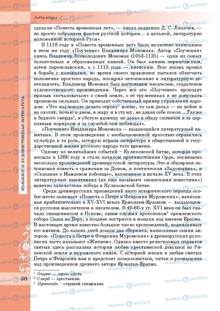 Учебники Зарубежная литература 7 класс страница 30