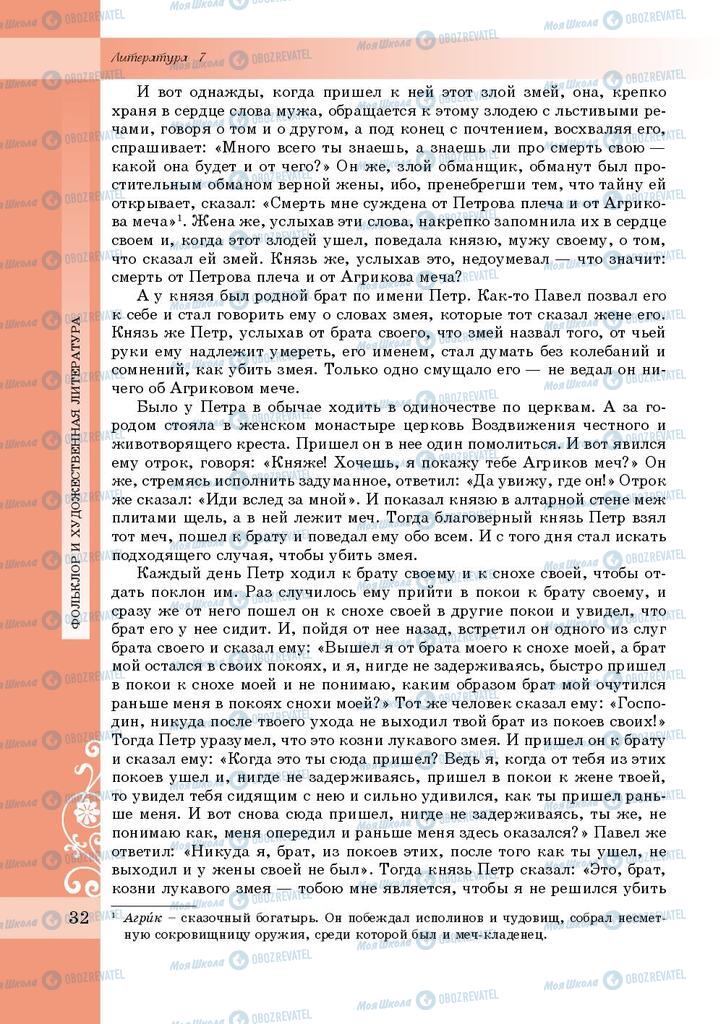 Учебники Зарубежная литература 7 класс страница 32