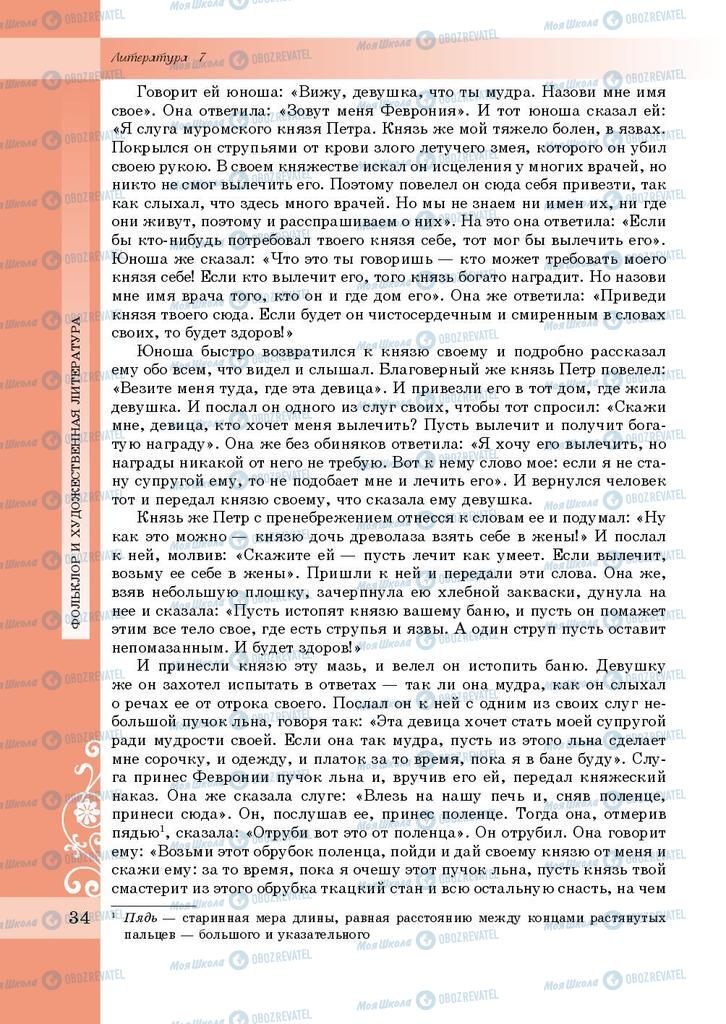 Учебники Зарубежная литература 7 класс страница 34