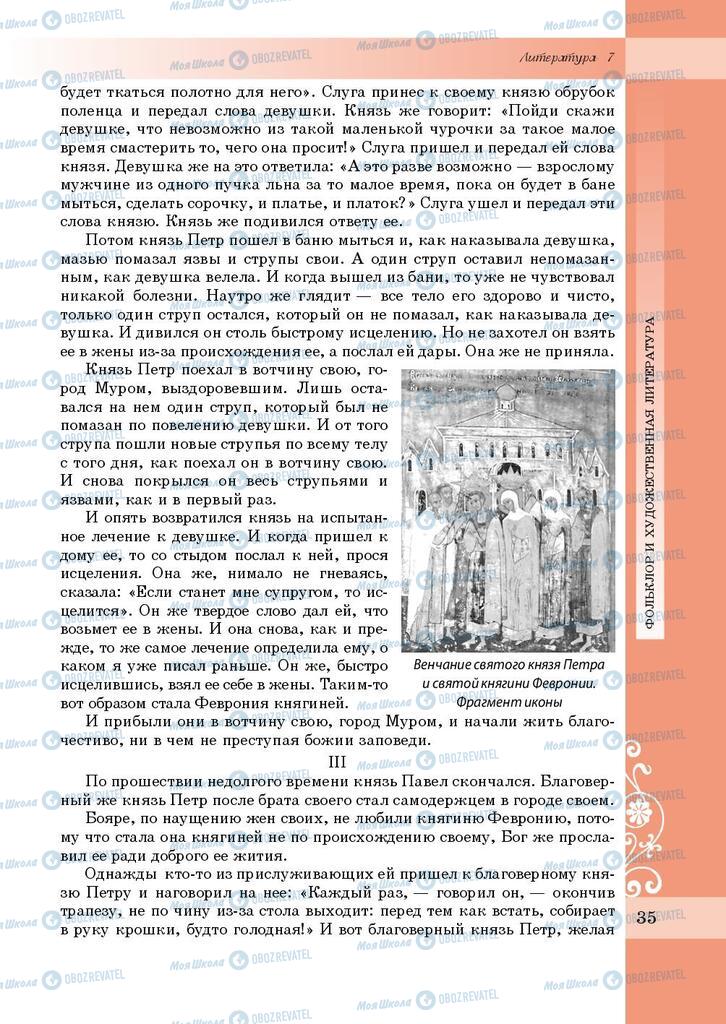 Підручники Зарубіжна література 7 клас сторінка 35